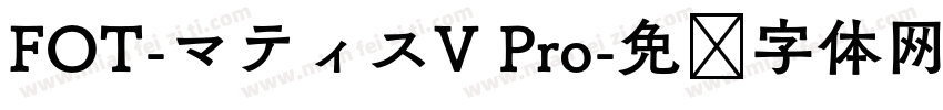 FOT-マティスV Pro字体转换